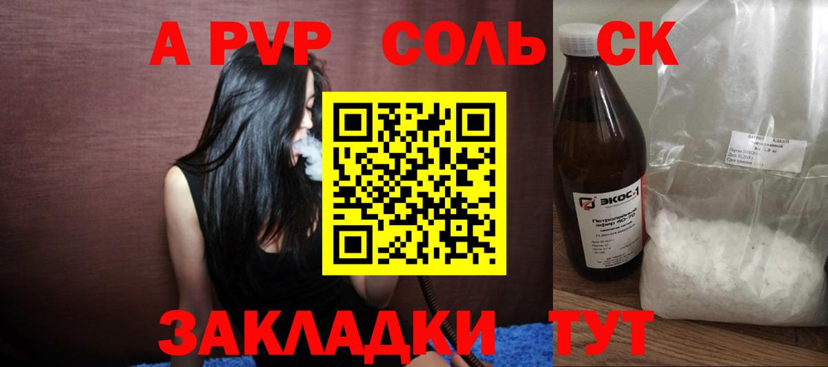 Alpha PVP Соль Энгельс