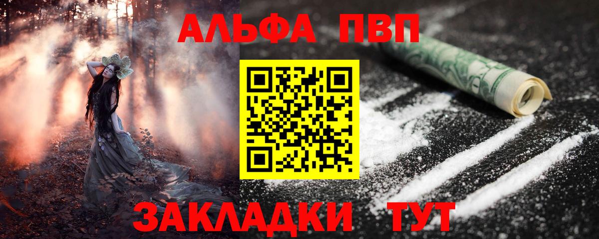 A PVP  A-PVP мука  Энгельс  Вход с VPN  A-PVP мука  A PVP Соль 