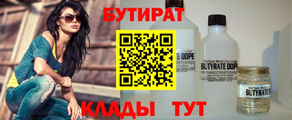 Бутират  БУТИРАТ GHB  Вход с VPN  Энгельс 
