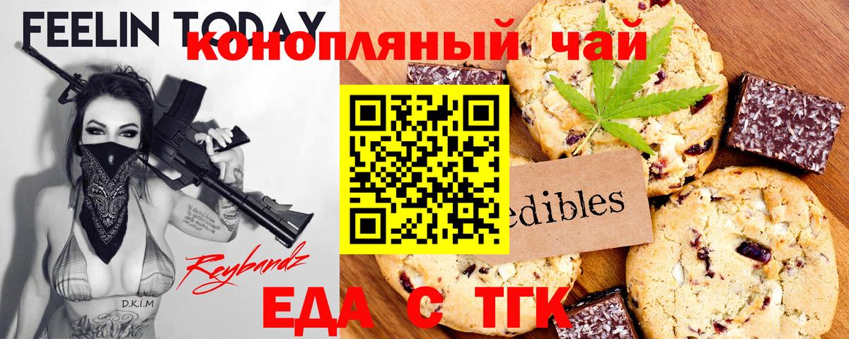 Энгельс  Еда ТГК марихуана  Вход с VPN 