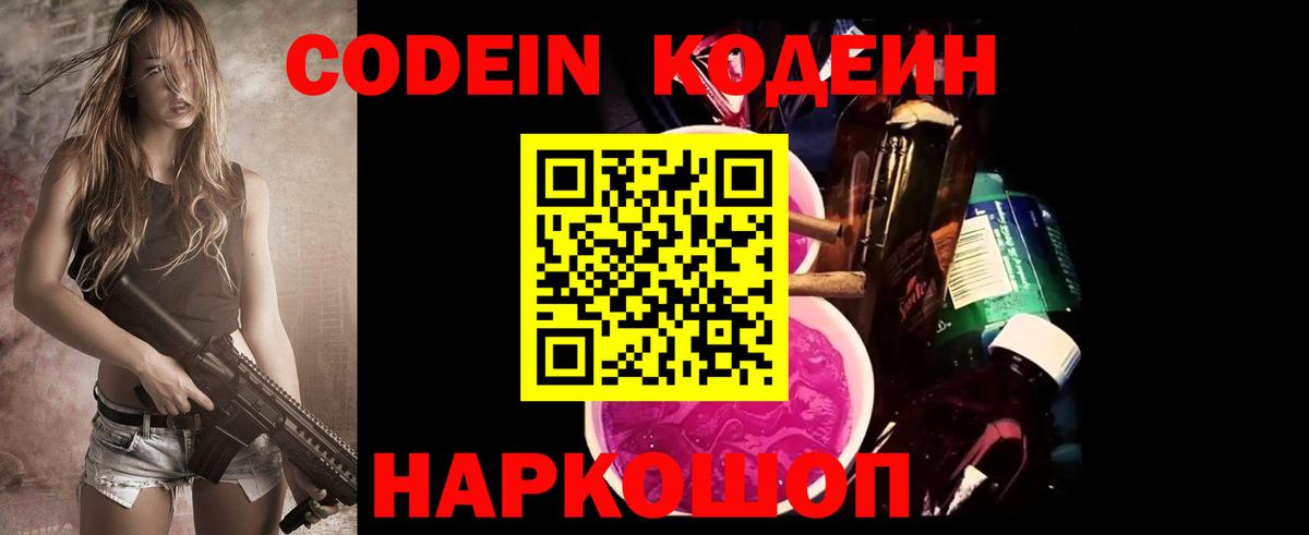 Энгельс  Кодеин Purple Drank  Вход с VPN  Кодеиновый сироп Lean Purple Drank 