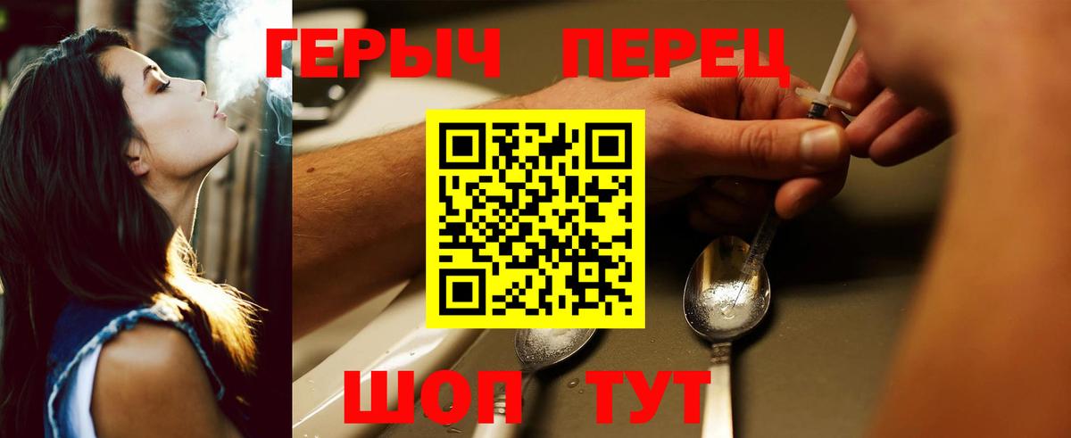 Героин хмурый Энгельс