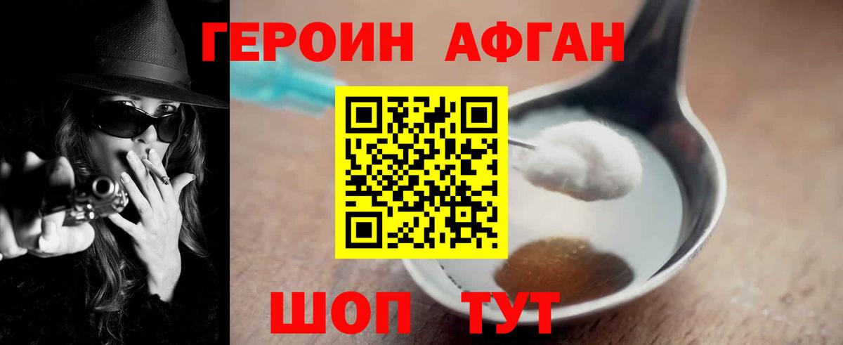 Героин  Героин VHQ  Вход с VPN  Энгельс 