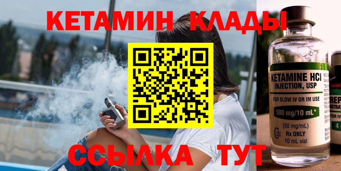 КЕТАМИН VHQ Энгельс