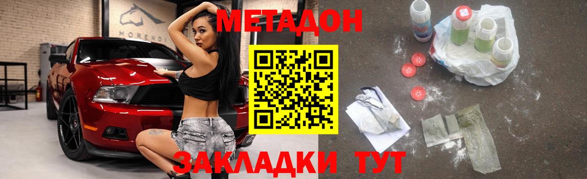 Метадон кристалл  Метадон кристалл  Вход с VPN  Энгельс 